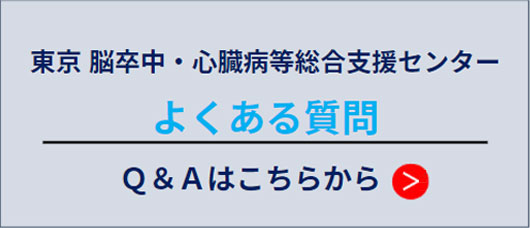 よくある質問はこちら